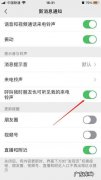 微信电话没有提示怎么回事