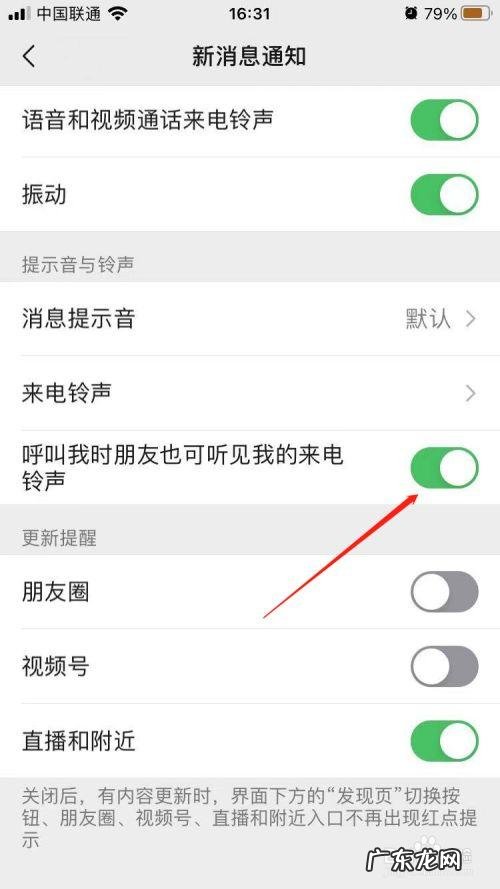 微信电话没有提示怎么回事
