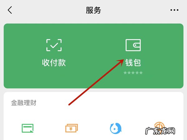 微信怎么隐藏零钱数额 苹果手机微信怎么隐藏零钱数额余额