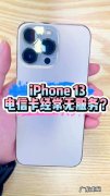苹果13可以用电信卡吗