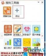 如何用搜狗拼音打出不认识的字