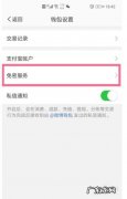 怎么关闭微博金融服务