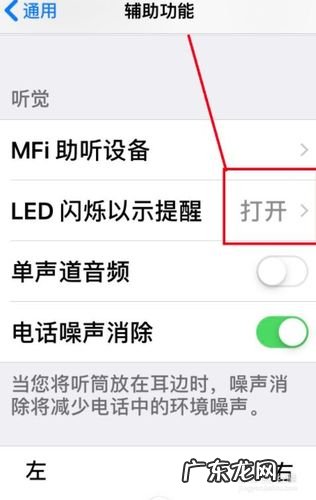 苹果手机闪灯在哪关闭