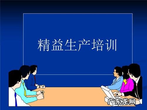 精益生产的体系结构