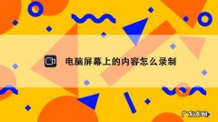 如何用电脑录制视频