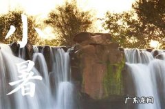 90句 小暑节气温馨祝福语短句