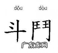 一个角一个斗是什么字