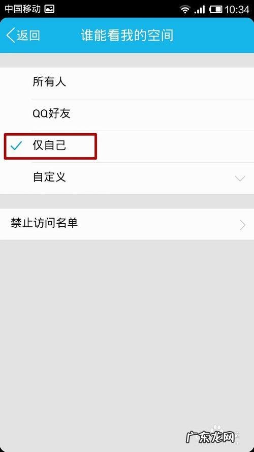 qq空间怎么设置仅自己可见