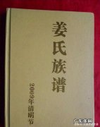 姜姓的历史名人有哪些
