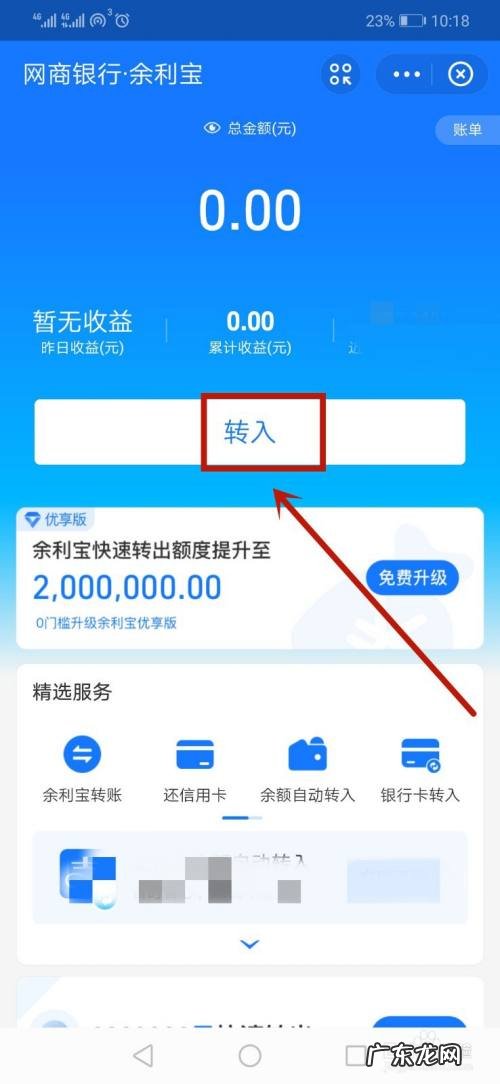 余额宝怎么转到余利宝