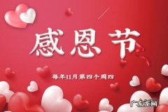感恩节是几月几号