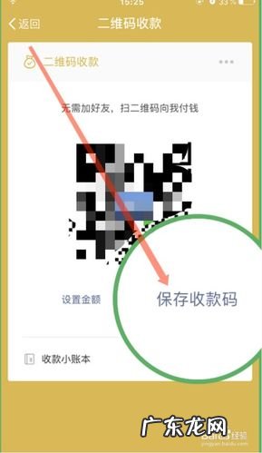 微信收款码保存不了