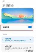 开护眼模式会耗电吗
