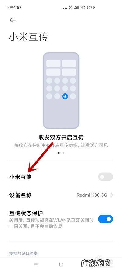小米互传发送应用游戏还需不需要更新数据