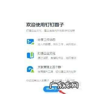 电脑钉钉圈子怎样发起直播