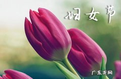 2024三八妇女节祝福语创意