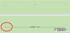 word2019，段落前后各空一行的设置方法