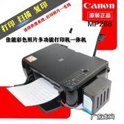 佳能mp288打印机怎么驱动安装
