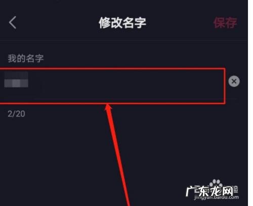 如何更改抖音账号名字