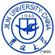 吉林大学怎么样