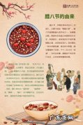 腊八的由来