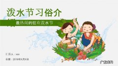 泼水节的习俗
