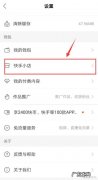 快手怎么更改收款账户