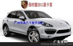 保时捷配件哪里有卖