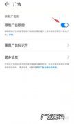 荣耀手机广告弹窗怎么关闭