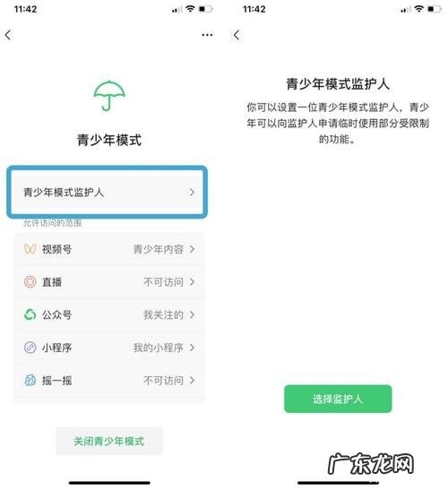 微信监护人怎么管理