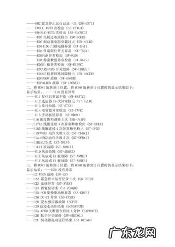 三菱伺服驱动器报警代码