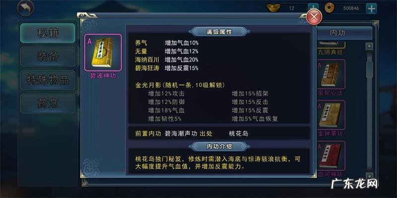 濡沫江湖无相神功给谁好