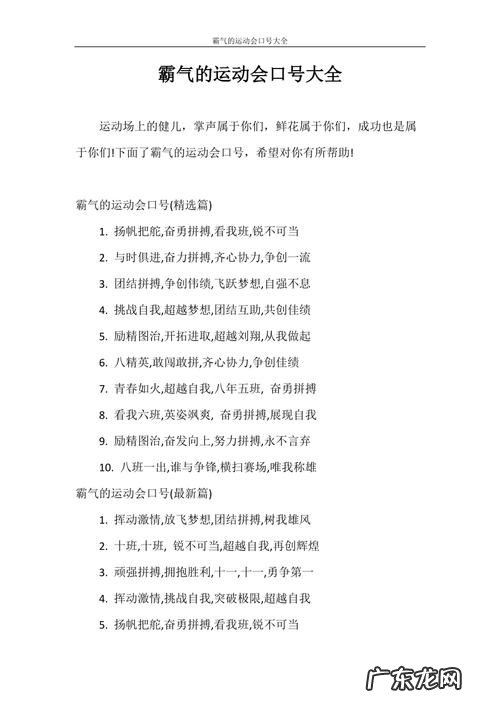 运动会口号