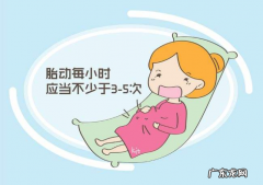 孕妇有哪些数胎动的具体方法