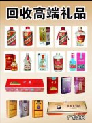 收购名酒名烟一般价格是多少？看看就知道了