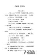 关于书的名人名言有哪些