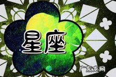 做事很有前瞻性的星座