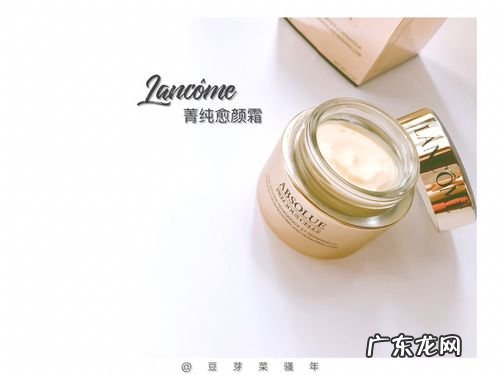 兰蔻菁纯愈颜霜怎么样