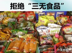三无产品对孩子的危害有哪些