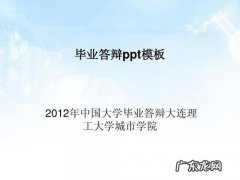 毕业答辩最后一句话说什么