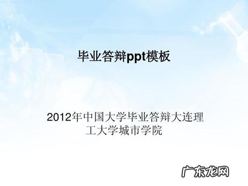 毕业答辩最后一句话说什么