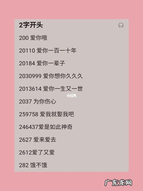 爱你永久数字是多少