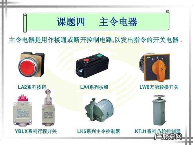 主令电器有什么特点
