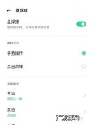 oppo悬浮球在哪里