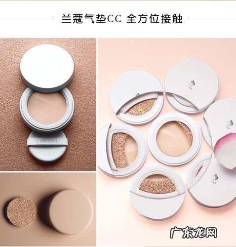 兰蔻和雅诗兰黛气垫哪个好用 兰蔻气垫CC和气垫隔离乳哪个好用