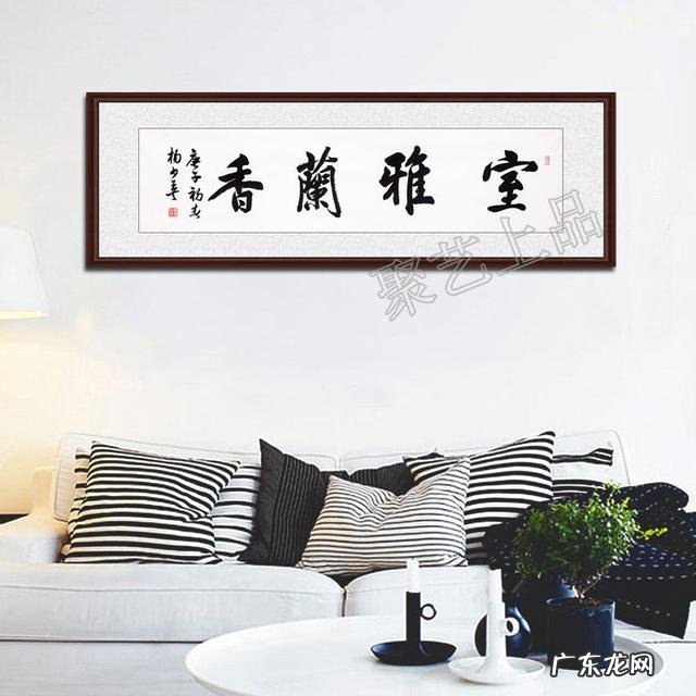 家里客厅挂什么字好 客厅挂什么字好