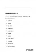 好听的微信名字