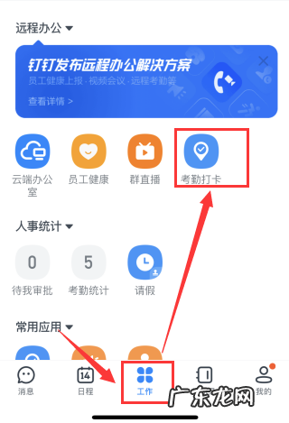 钉钉人脸识别打卡在哪里 钉钉怎么取消人脸打卡