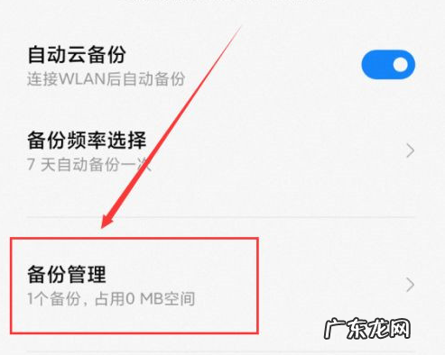 小米桌面云备份怎么删除 小米桌面云备份可以删除吗