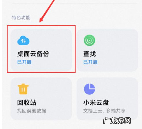 小米桌面云备份怎么删除 小米桌面云备份可以删除吗